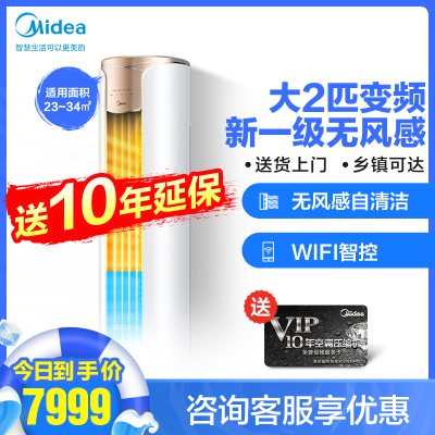 美的（Midea）变频空调柜机2匹智能无风感一级能效客厅家用圆柱立式空调新能效KFR-51LW/N8MWA1