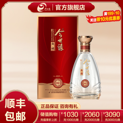 今世缘 典藏10 浓香型白酒 42度 500ml*1瓶 单瓶装 商务纯粮食酒喜宴会送礼