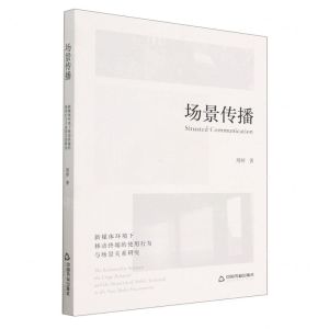 [N]场景传播-9787506893909