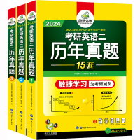 [M]2024考研英语二历年真题(1-3)-9787519242701