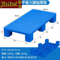 锦北塑料托盘叉车工业货架防潮垫板地垫平板塑胶栈80*40*12cm平板六脚