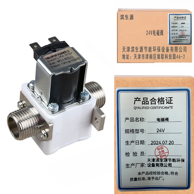 滨生源商用电器配件净水器热水电磁阀含安装费有压24V(个)