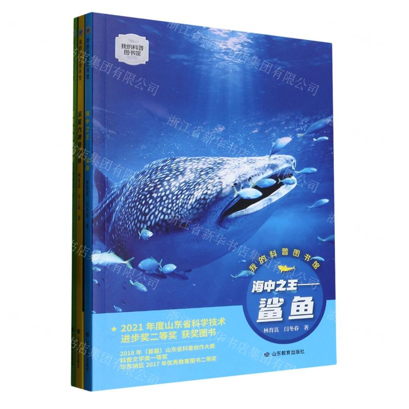 [N]我的科普图书馆(共3册)-9787570125203