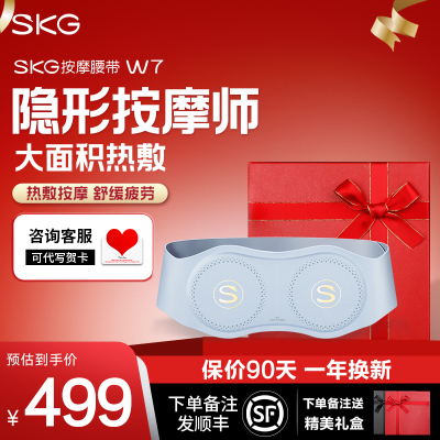 生日礼物 SKG腰部按摩器 W7智能按摩腰带腰部按摩仪暖腹热敷舒缓腰部背部酸胀按摩仪护腰椎带