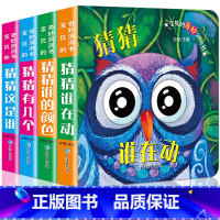 [正版]全套4册偷偷看里面系列洞洞书0-1-2-3岁启蒙认知图书宝宝撕不烂早教书猜猜我是谁幼儿园学前班3d立体书三岁宝宝