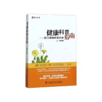 音像健康科普指南--医生健康科普郎景和