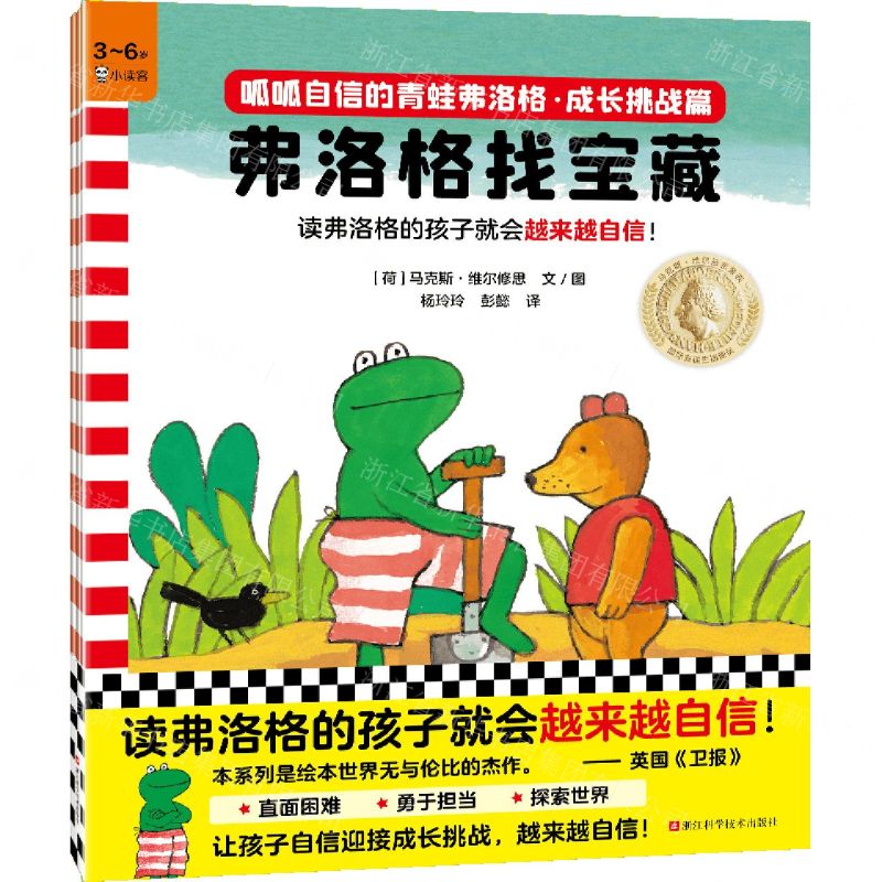 [N]呱呱自信的青蛙弗洛格(成长挑战篇共3册)-9787573905871