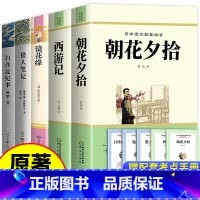 [全5册]七年级上册阅读全套 [正版]西游记七年级必读原著完整版吴承恩无删减初中生青少年版人教版初一7上册文学四大名著文