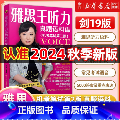 王陆雅思全家桶7册 [正版]2024新版剑19版雅思王听力真题语料库王陆ielts考试听力专项训练资料书王璐搭配王路80