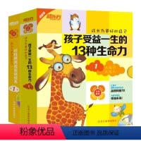 好性格养成+孩子收益一生的13中生命力 [正版]成长为更好的自己:孩子受益一生的13种生命力和好性格养成双语绘本克服自卑
