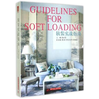 正版新书]软装实战指南吴宗敏9787560999012