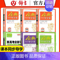 高中英语SJ版 选择性必修1 高中通用 [正版]2024金典导学案 高中数学必修1物理必修2必修3化学 上海高中必修一二