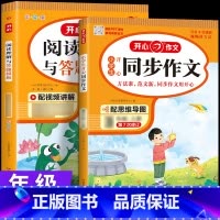 [上册2本]同步作文+阅读理解 小学一年级 [正版]2024版同步作文三年级下册四五六年级一年级二年级上册人教版小学生作