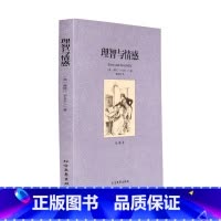 [正版]4本36元理智与情感 无删节 全译本 ( 理智与情感中文版 傲慢与偏见 作者简奥斯汀著 理智与情感(全译本)/