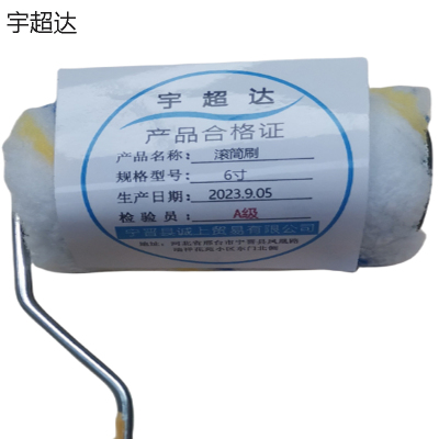 宇超达 滚筒刷 6寸 把