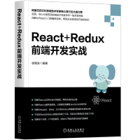 音像React+Redux前端开发实战徐顺发
