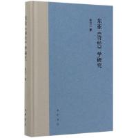 正版新书]东亚诗经学研究(精)张宝三9787101141702