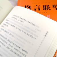 [正版] 格言联璧 中国友谊出版公司 [清]金缨 著 历史知识读物
