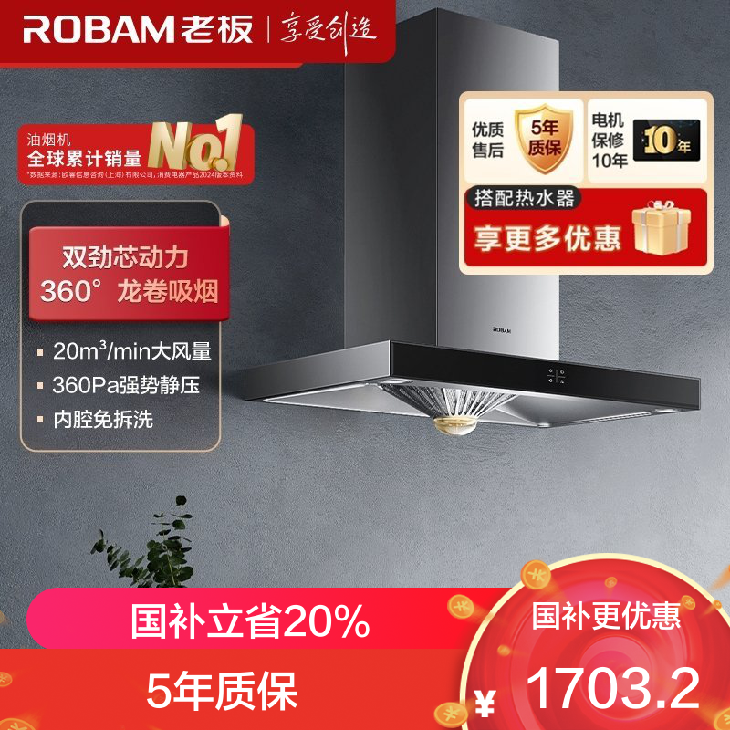 老板(ROBAM)油烟机 20m³大吸力 抽油烟机欧式 吸油烟机 单烟机 抽烟机 脱排油烟机65X8H(65A9H同款)