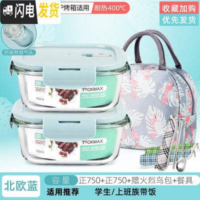 三维工匠上班族玻璃饭盒分隔型便当盒微波炉加热专用碗学生保鲜盒餐盒带盖 北欧蓝正750+正750+赠火烈鸟包+餐具