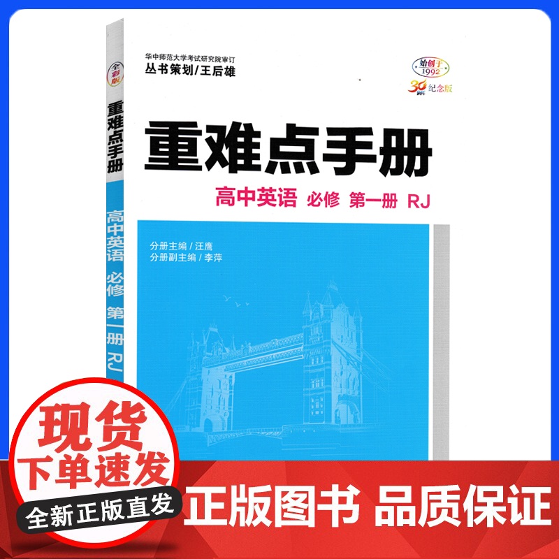 高中重难点知识手册2024版高一上册英语新教材适用同步教辅辅导资料教材讲练全解解读基础知识大全必修一人教版练习册新高考通