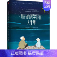 [正版]所有的哲学都在人生里伯特兰·罗素 文学书籍