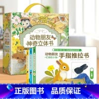 动物朋友推拉书+立体书[7册] [正版]童书动物朋友手指推拉书-忙碌的小兔/精装 0-3-6岁 婴幼 低幼启蒙 早教认知