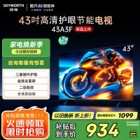 创维43英寸电视 43A3F 高清全面屏 护眼防蓝光 超薄平板液晶电视机 43A3D升级款 卧室机皇43吋