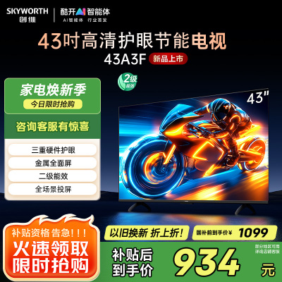 创维43英寸电视 43A3F 高清全面屏 护眼防蓝光 超薄平板液晶电视机 43A3D升级款 卧室机皇43吋