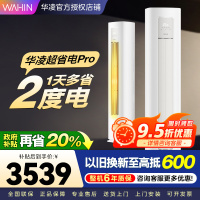 华凌超省电Pro3匹柜机 新一级能效变频冷暖 大风量 客厅卧室空调柜机 KFR-72LW/N8HA1Ⅲ 家电政府补贴
