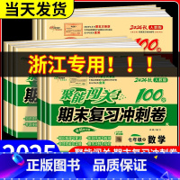 1本:数学 北师版 七年级下 [正版]聚能闯关期末复习冲刺卷100分七年级八九年级上册下册数学科学浙教版语文英语人教版北
