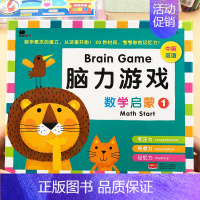 [正版]邦臣小红花脑力游戏 幼儿园儿童脑力游戏益智玩具数学启蒙早教书3-6岁宝宝潜能训练卡 宝宝早教专注力观察力逻辑思维