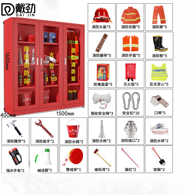 戴劲消防器材柜放置工具柜工地商场展示柜应急柜1.6*1.5m5人97式套餐A