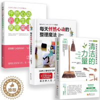 [醉染正版]3册 清洁的力量+每天怦然心动的整理魔法+怦然心动的人生整理魔法 琳达托马斯近藤麻理惠日常生活百科家庭用书籍