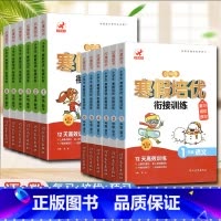 数学 寒假衔接作业 小学四年级 [正版]寒假培优衔接训练一年级二年级三四五六年级语文数学寒假作业上册复习预习培优巩固基础