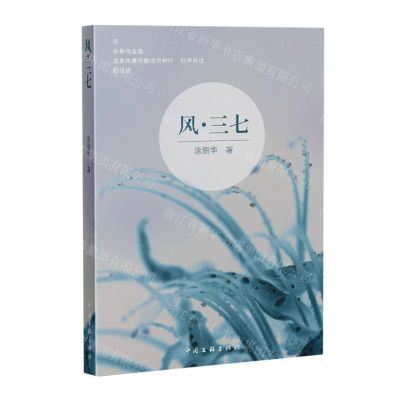 [N]风三七(精)-9787519052409