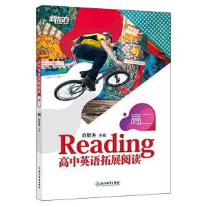 正版新书]新东方 高中英语拓展阅读:高二俞敏洪9787572204562