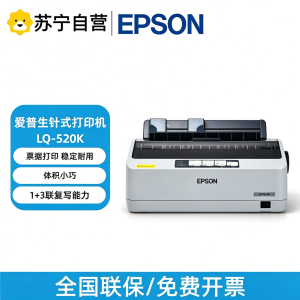 爱普生 (EPSON)LQ-520K 发票清单票据针式打印机 滚筒打印机智能便捷体积小巧支持企业家用办公打印机-套餐3:标配+专用色带8支