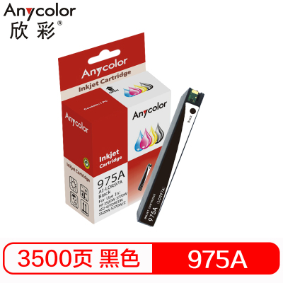 欣彩 975A墨盒 标准版 AI-LOR97A黑色 适用惠普HP 352dw 377dw 452 477dw/dn