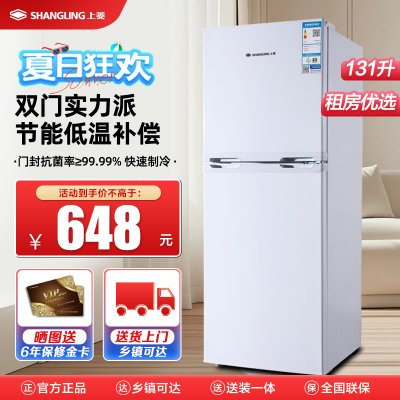 上菱 131升双门冰箱 节能低噪 迷你两门小冰箱 租房家用 小型家用电冰箱BBM131L(白色)