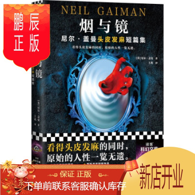 鹏辰正版烟与镜[英-尼尔·盖曼
