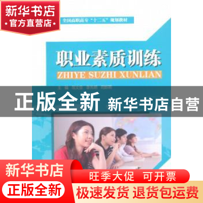 正版 职业素质训练 范文亚,李先明,司新雨主编 中国水利水电出