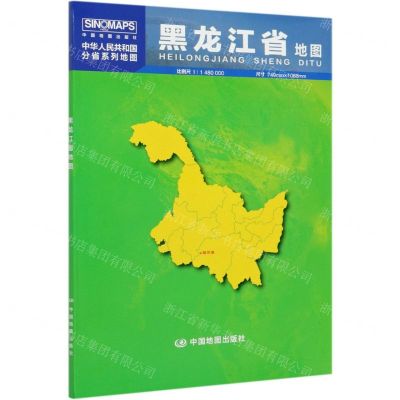 [N]黑龙江省地图(1:1480000)/中华人民共和国分省系列地图-9787520419697
