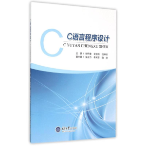 [M]C语言程序设计-9787562493594