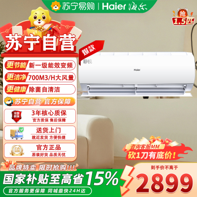 海尔空调(Haier)KFR-35GW/01KBB81U1 1.5匹 变频新1级能效防直吹56℃高温杀菌 家用空调挂机