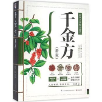 音像千金方(精版)孙思邈,王斌,吴剑坤