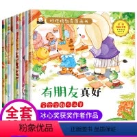 儿童好性格培养绘本[全套10册] [正版]儿童好性格培养绘本3-6岁全套10册 幼儿园老师宝宝早教启蒙书籍儿童好性格养成