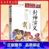 单本全册 [正版]书店封神演义(拓展本青少版)你一定要读的中国经典成长文库儿童读物童书儿童文学北京少年儿童出版社中国经典