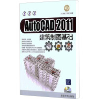 [N]AutoCAD 2011建筑制图基础-9787302267249