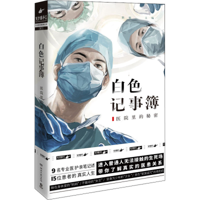 正版新书]白色记事簿陈拙 编9787572604645